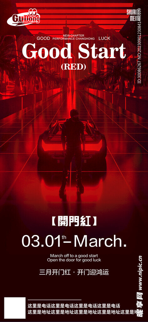 酒吧收官之战开门红开业海报