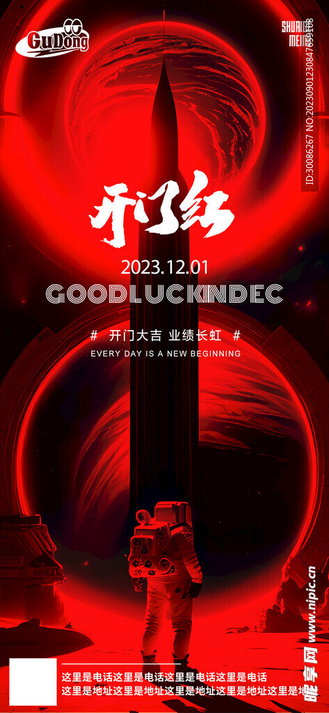 酒吧收官之战开门红开业海报