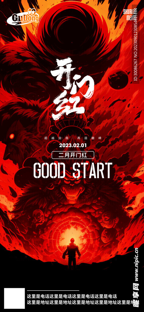 酒吧收官之战开门红开业海报