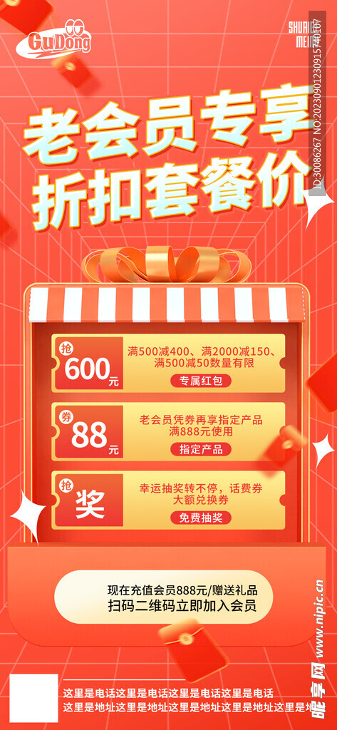 节日大促红包活动海报 