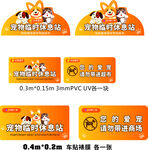 宠物临时休息站