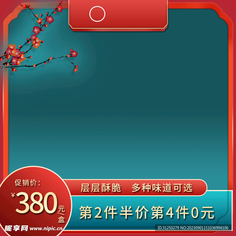 国庆活动主图打折