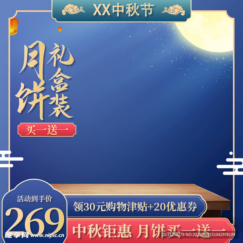 国庆活动主图宣传