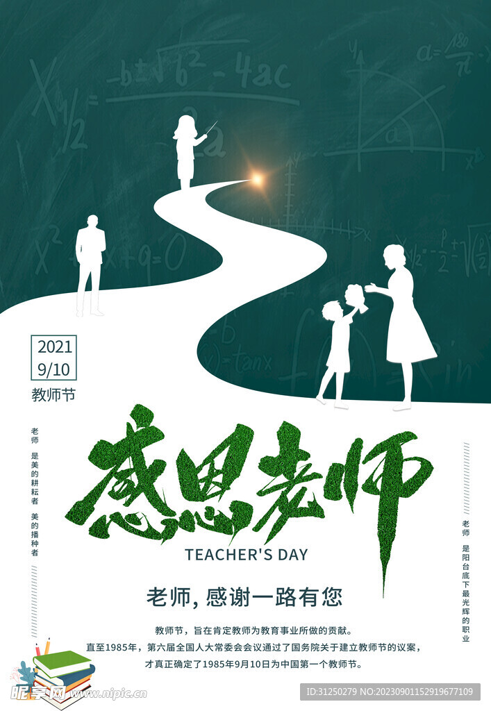 教师节展板