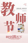 教师节素材