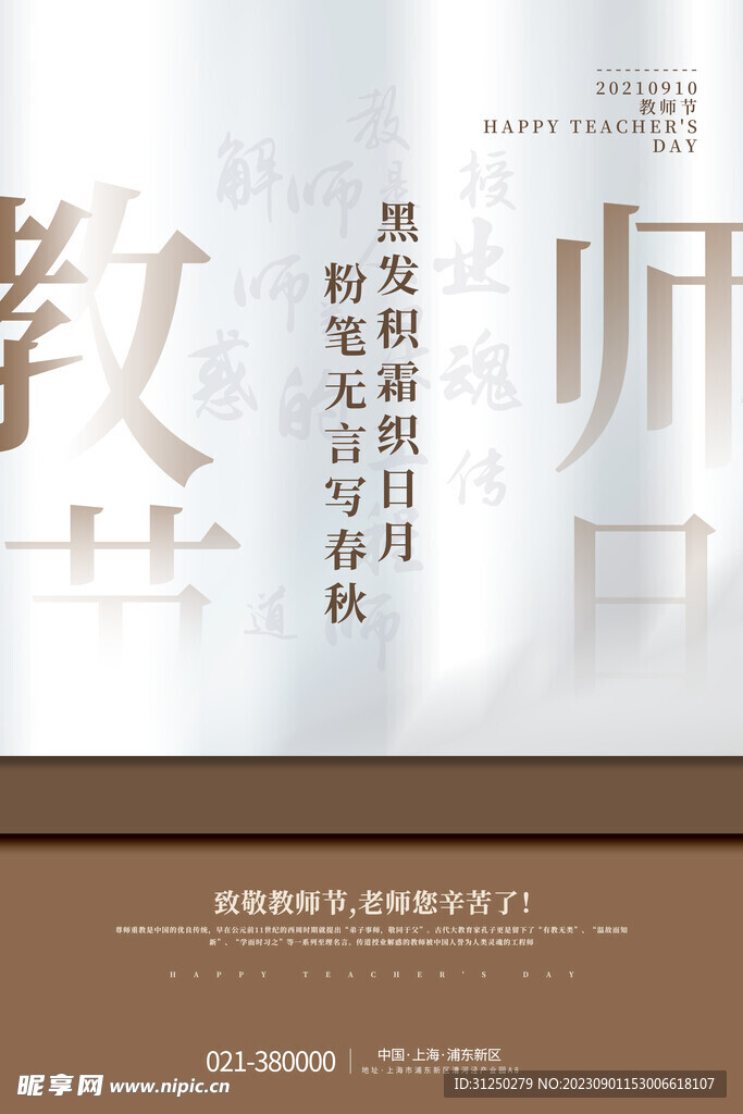 感恩教师节单页