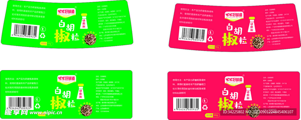 调味料 白胡椒粒