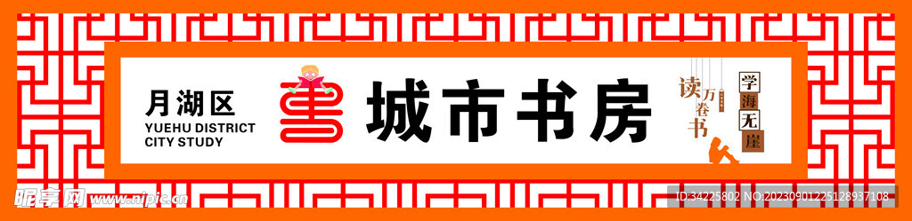 城市书房 书店门头