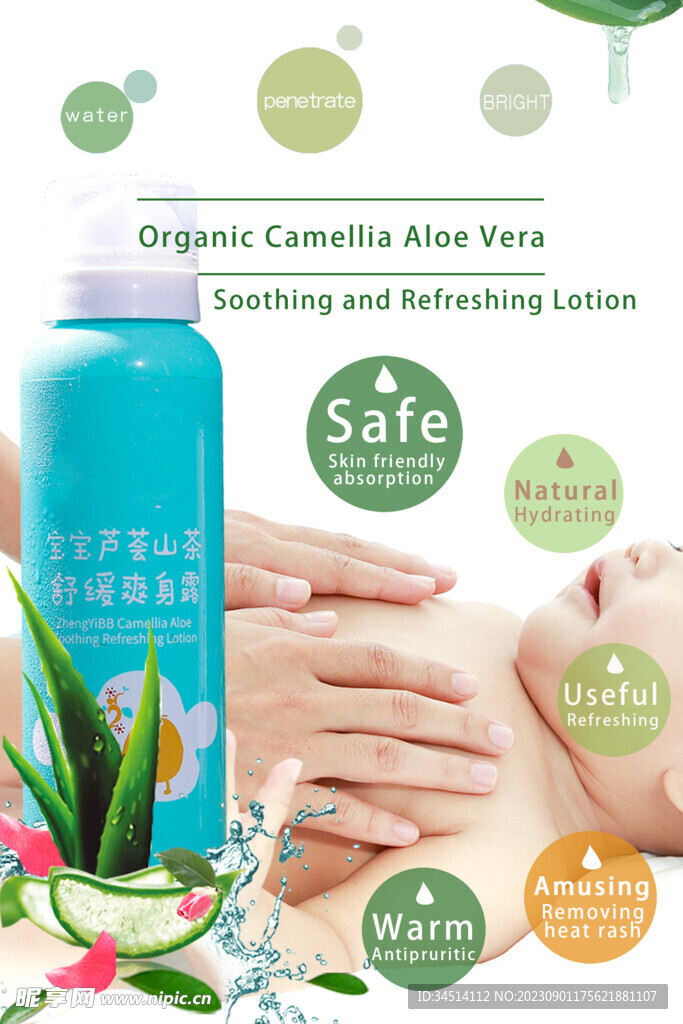 爽身露爽身粉海报