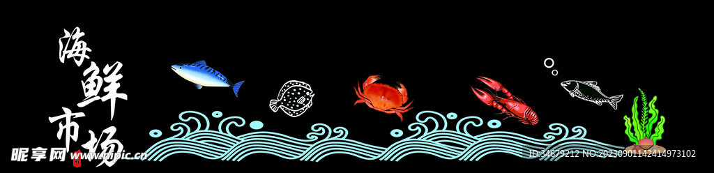 超市水产墙面