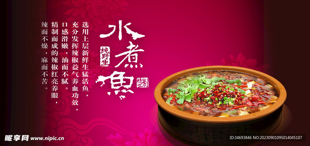 重庆特色水煮鱼