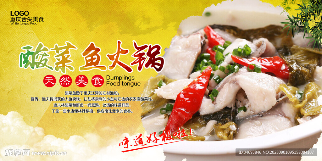 重庆舌尖美食酸菜鱼火锅