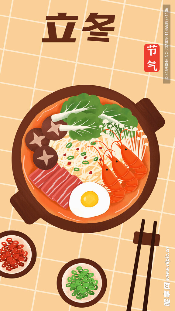 手绘立冬滋补火锅
