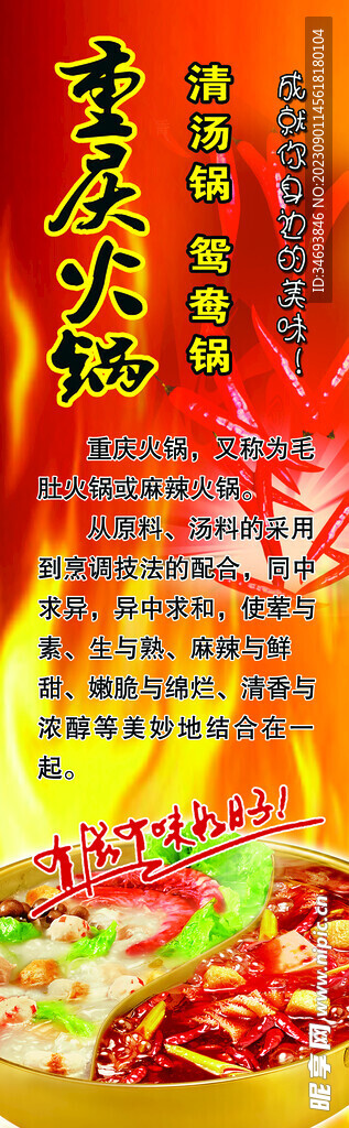 重庆火锅清汤锅鸳鸯锅