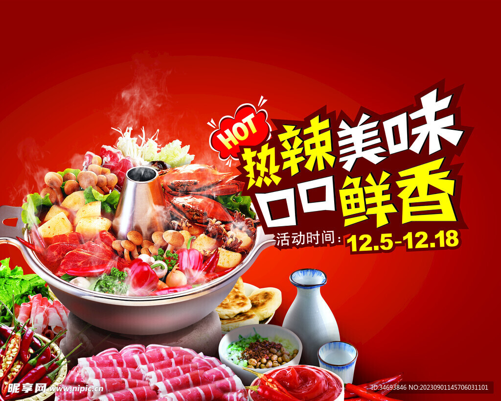 热辣美味口口鲜香