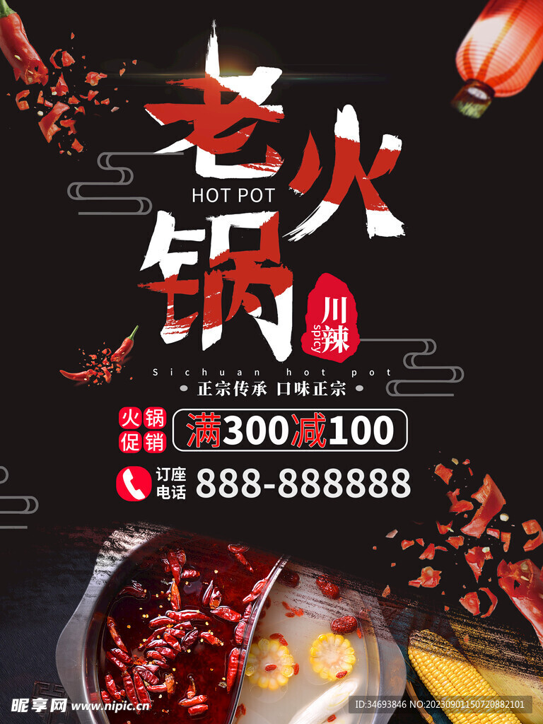 老火锅川辣