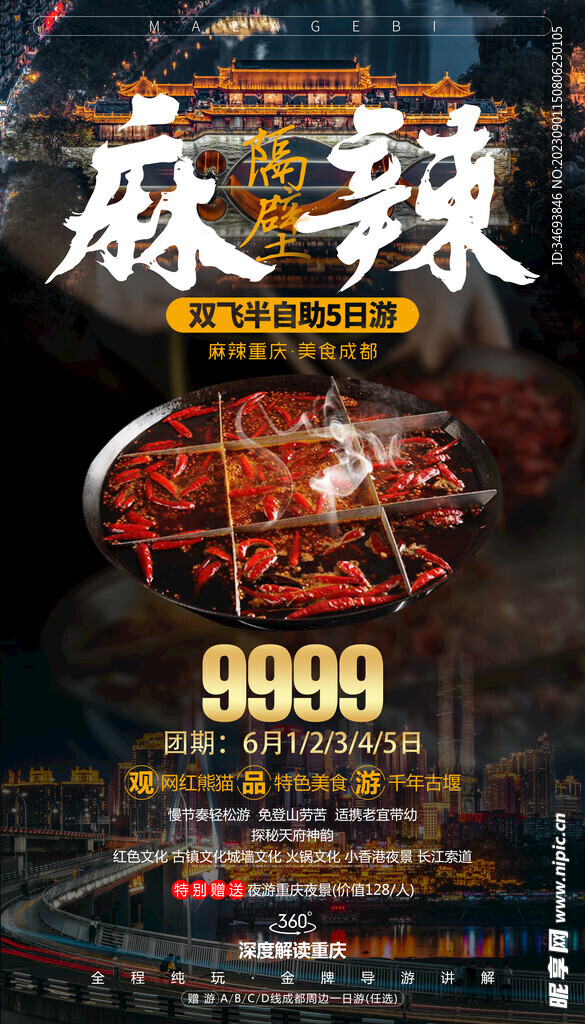 重庆特色美食麻辣火锅