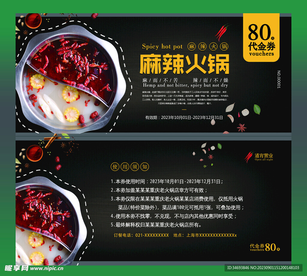 麻辣火锅代金卷
