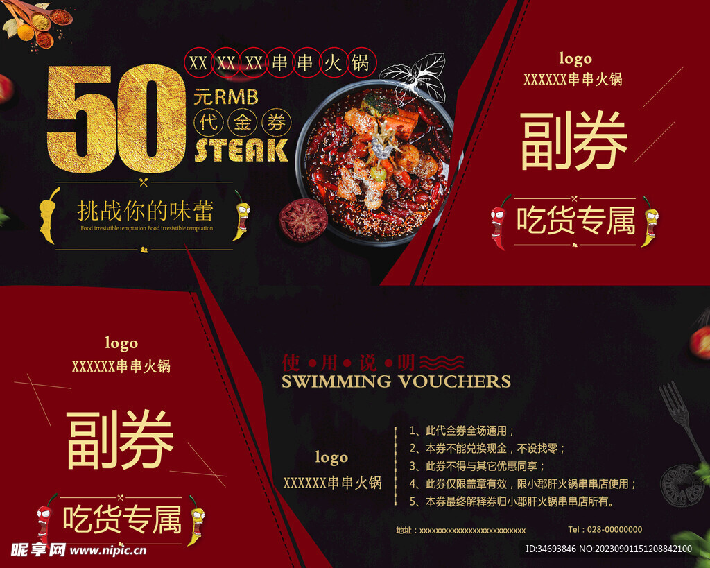 火锅店优惠卷