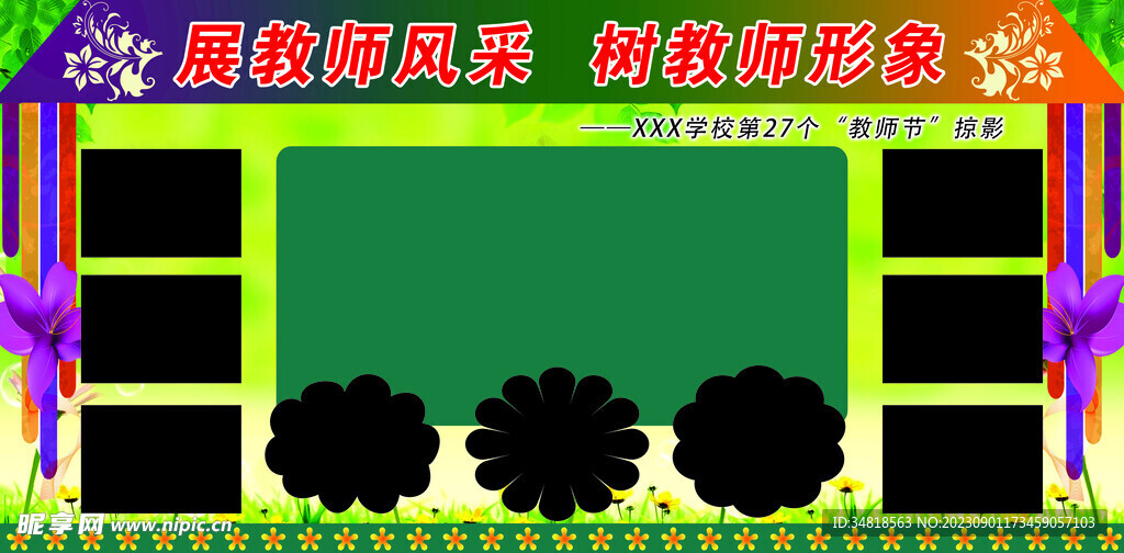 展教师风采  树教师形象