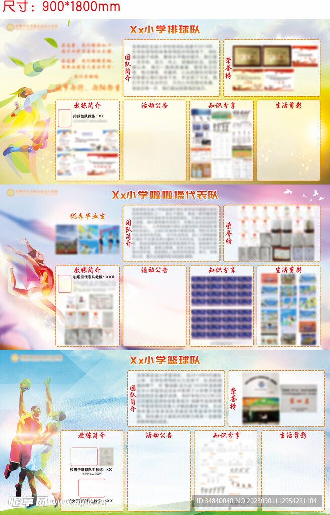 学校运动展板