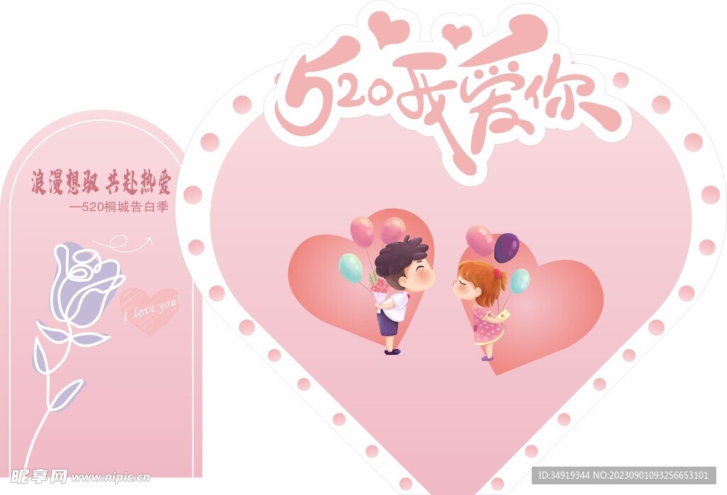 情人节异形背景