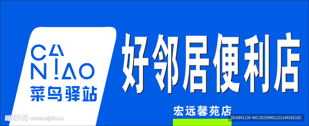 便利店门头