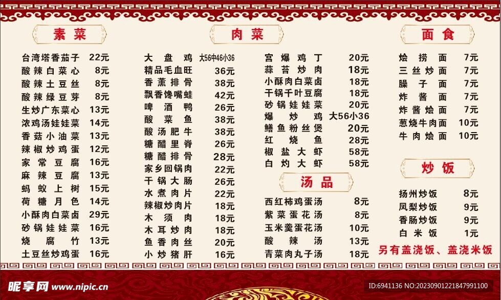 饭店菜单