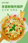 披萨海报
