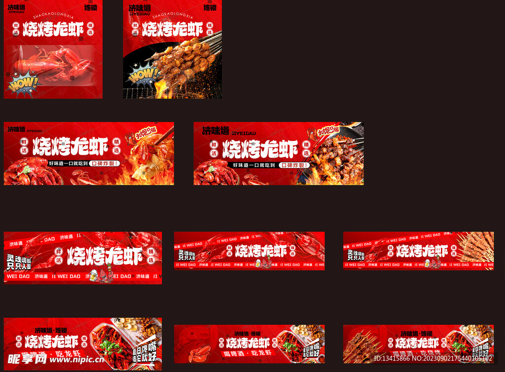 烧烤 龙虾 广告 