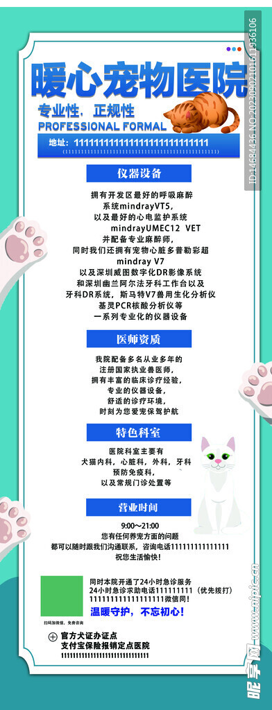 宠物医院易拉宝海报