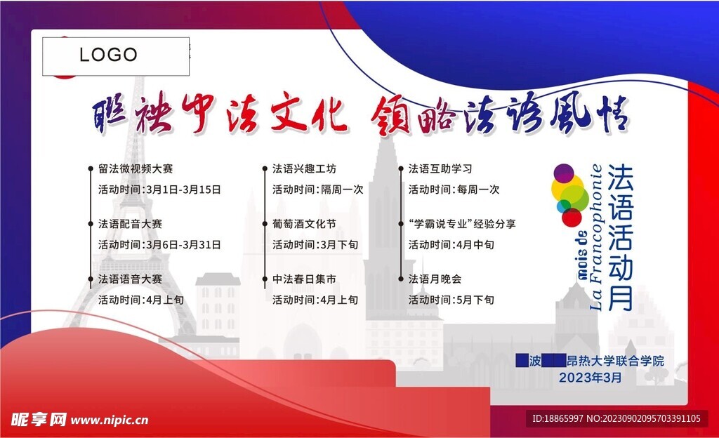 中法联合活动展板