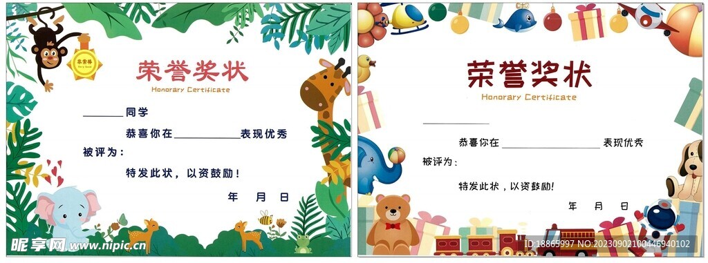 小学荣誉证书