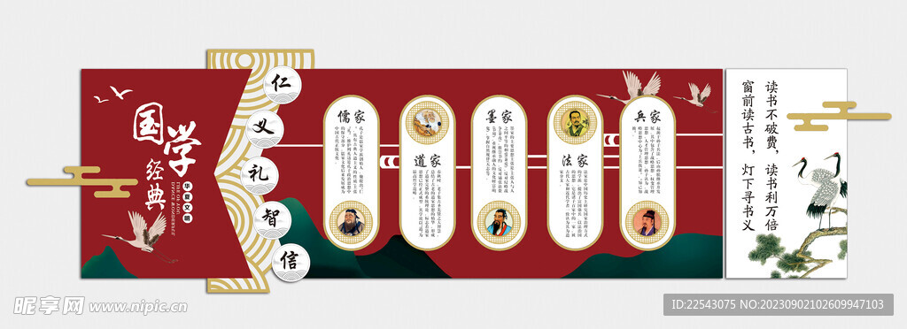 国学文化展板