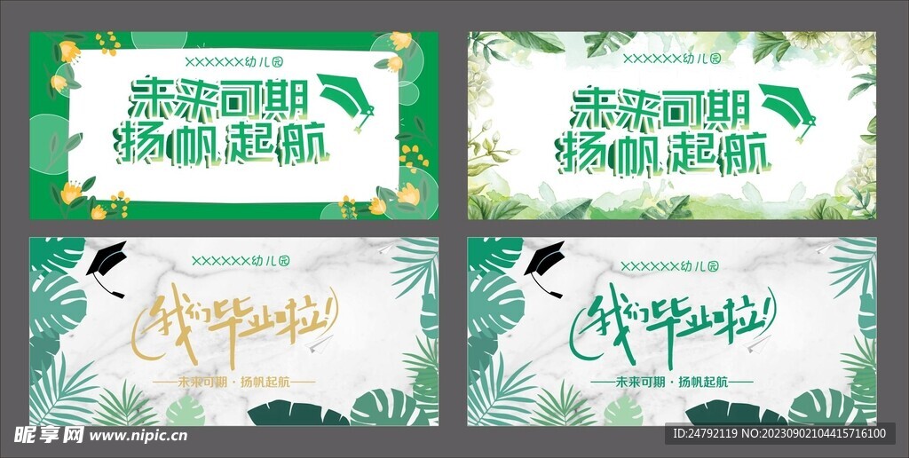 毕业背景 小清新 未来可期 