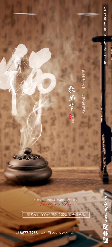 感恩教师节宣传