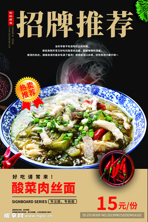 招牌推荐酸菜肉丝面