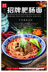 招牌肥肠面
