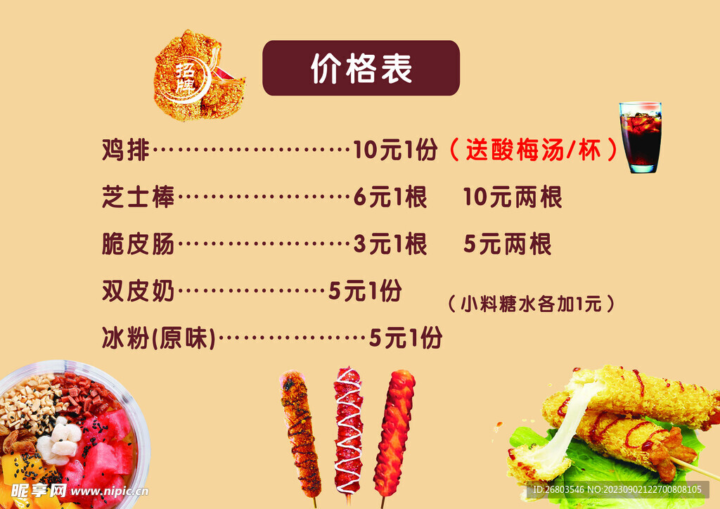 鸡排价格表图片