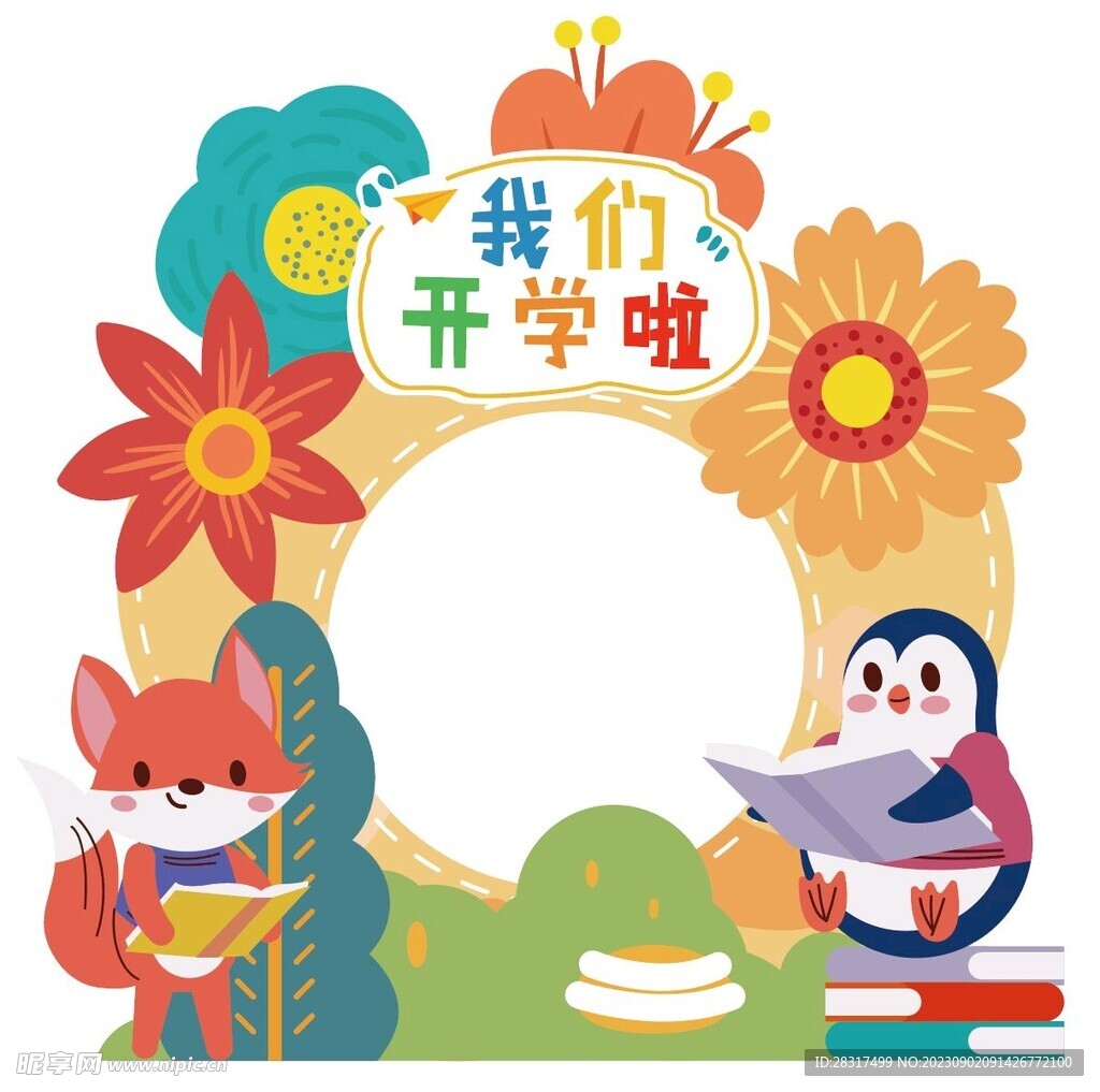 商场幼儿园小学拍照留念造型墙