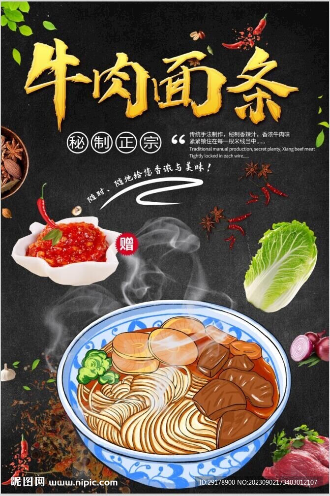牛肉面条
