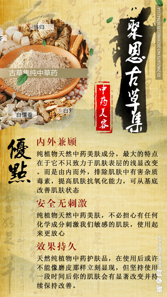 中药美容的优点