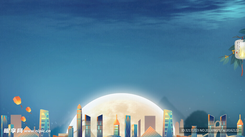 中秋活动背景板