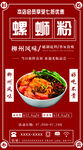 柳州螺蛳粉宣传海报展板易拉宝