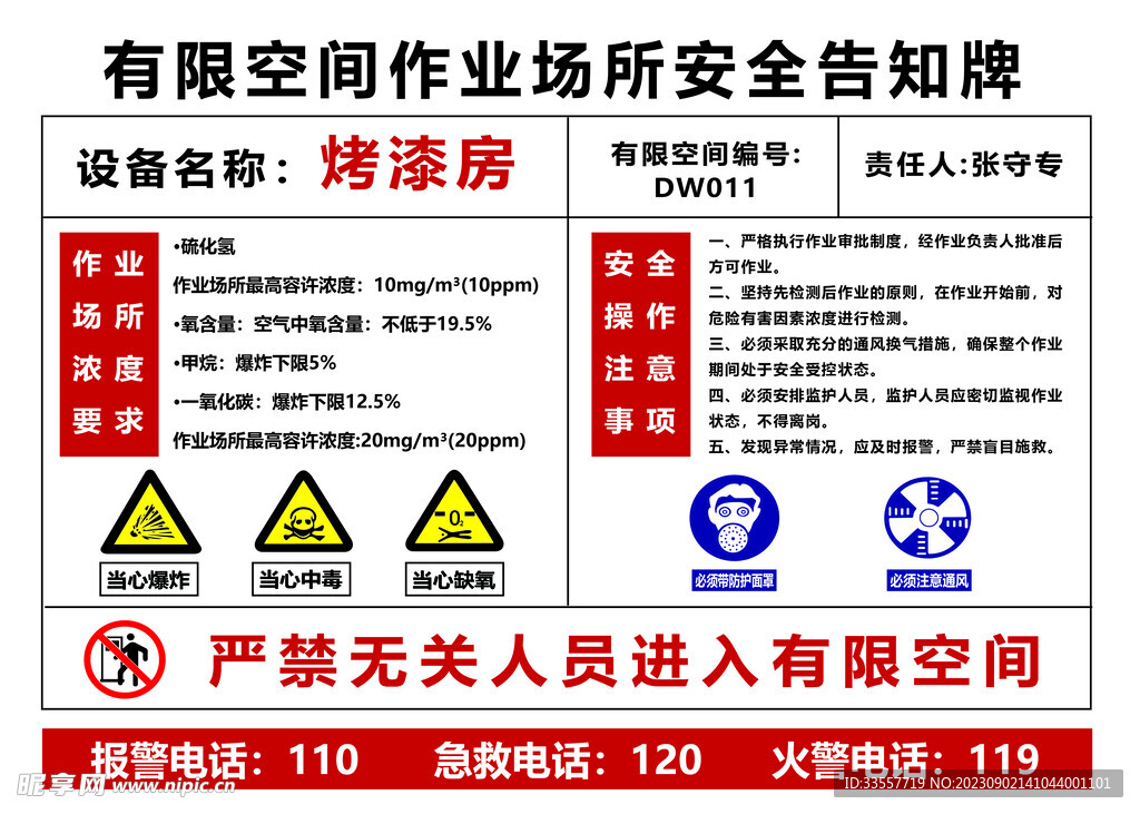 工厂安全告知牌