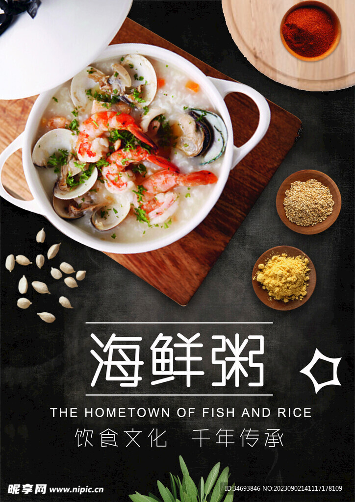 海鲜粥海报