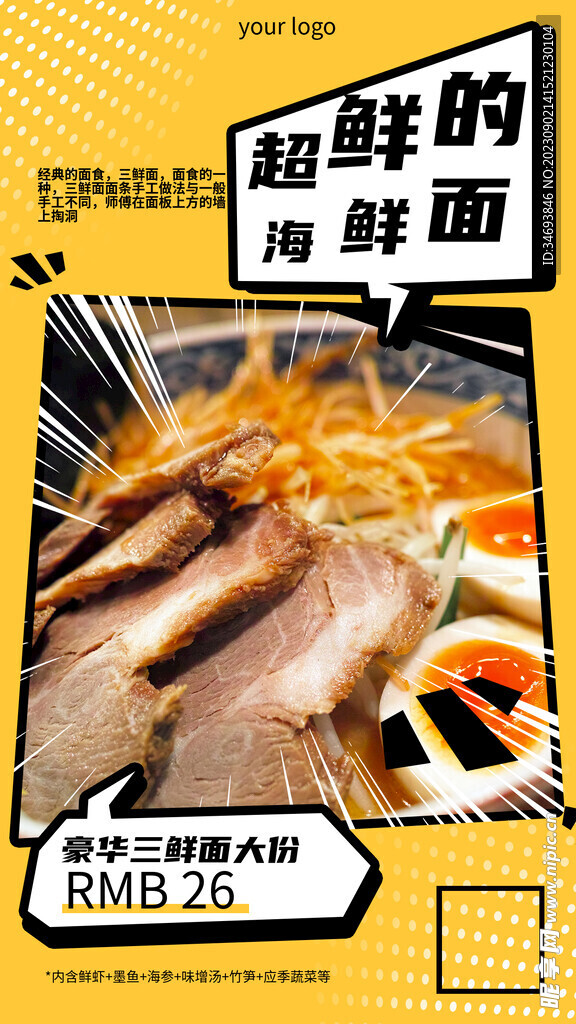 海鲜面海报