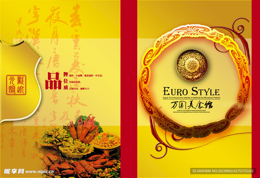 海鲜美食馆菜谱封面