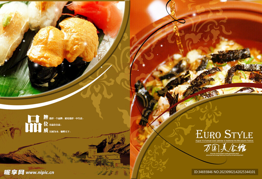 海鲜美食馆菜谱封面