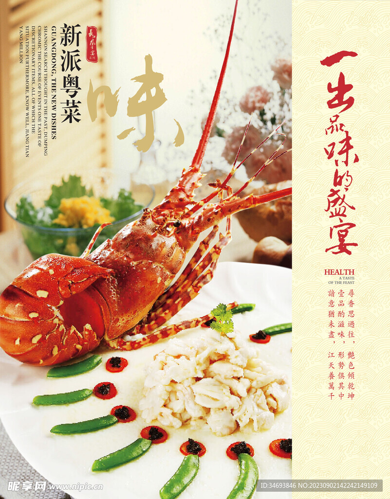 新派粤菜海鲜盛宴海报